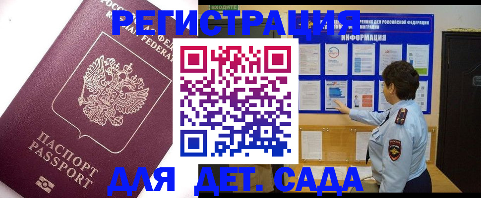 временная регистрация купить в Волоколамске