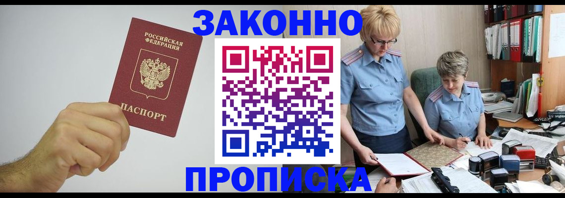 прописка в Волоколамске
