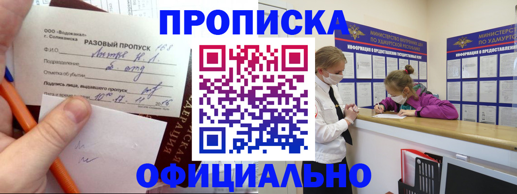 прописка для работы в Волоколамске