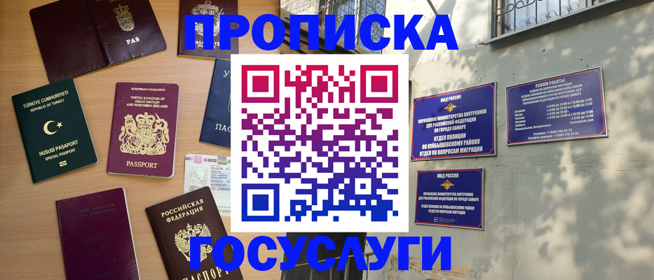 временная регистрация для школы в Волоколамске