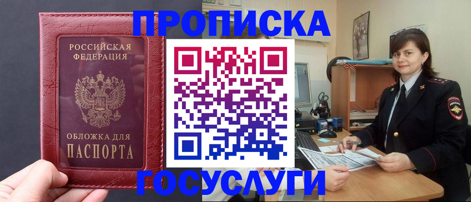 прописка штамп в Волоколамске
