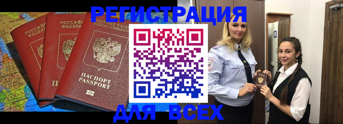 прописка регистрация в Волоколамске