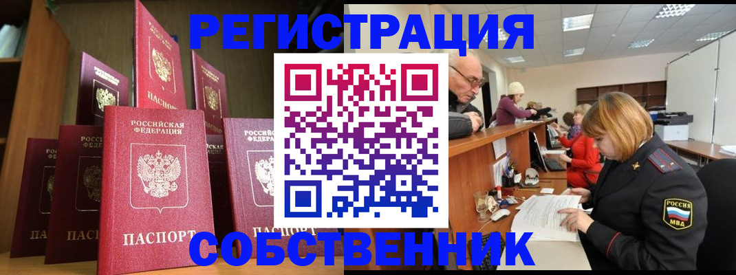 прописка регистрация в Волоколамске