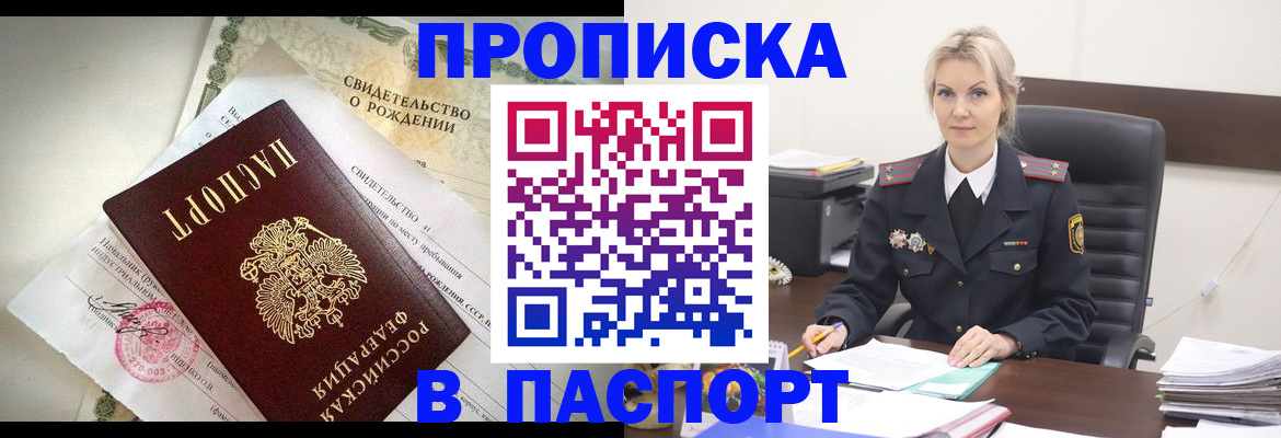 временная регистрация недорого в Волоколамске